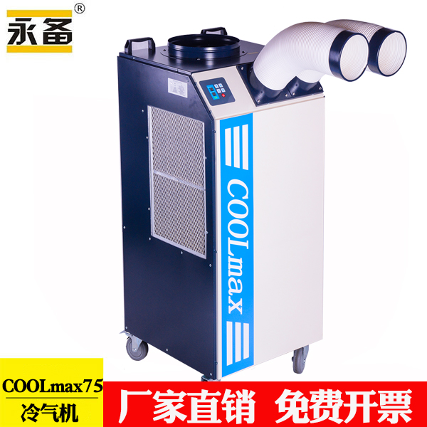 ����������COOLmax75�ƶ�ʽ��λ�յ�