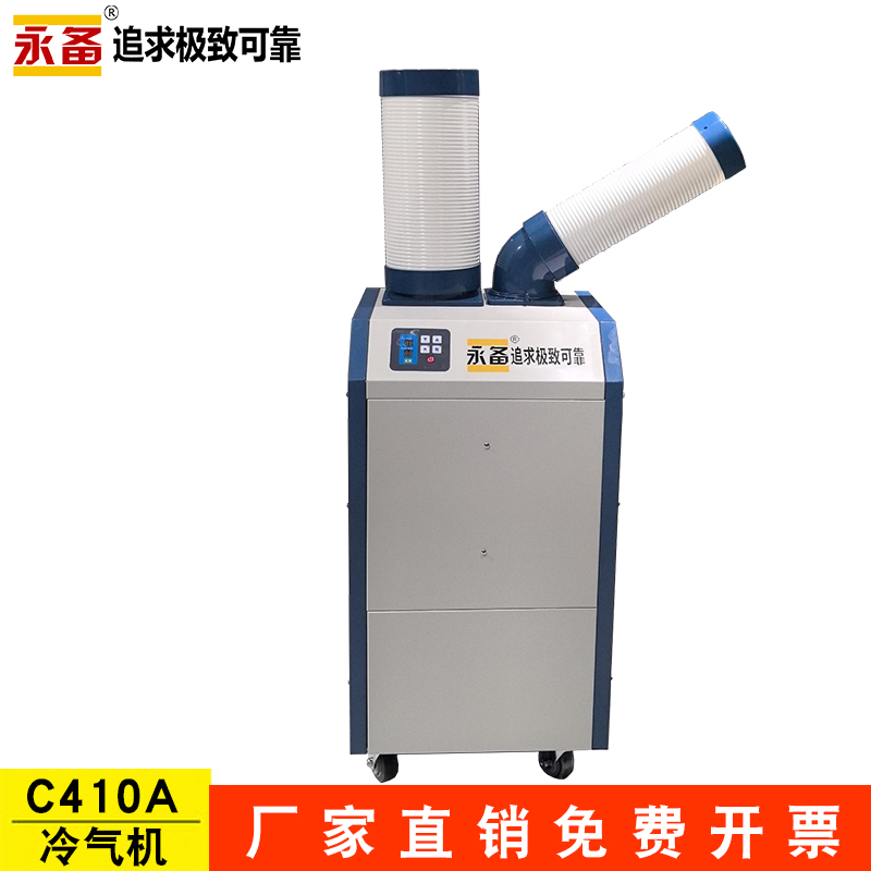 ��������-C410A��ҵ�ƶ��յ�